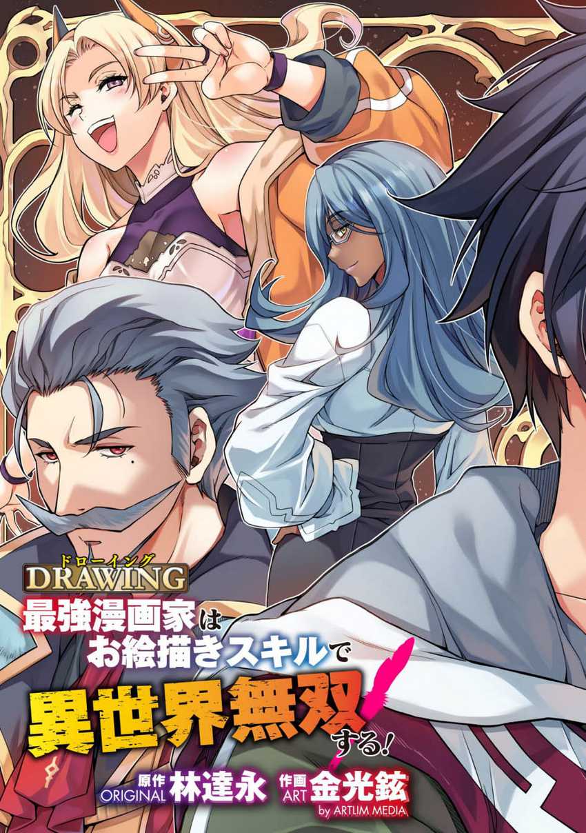 Drawing: Saikyou Mangaka wa Oekaki Skill de Isekai Musou Suru! chapter 128